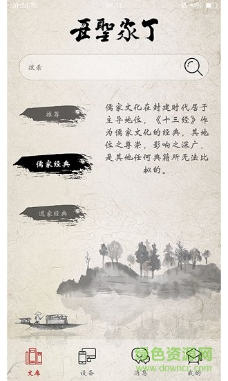 亞圣家丁安卓版 亞圣家丁app