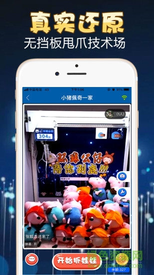 環(huán)球公仔抓娃娃 v20180930 安卓版 0