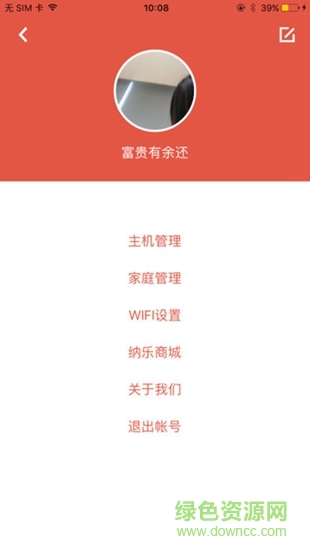 納樂智家 v1.0.30 安卓版 1