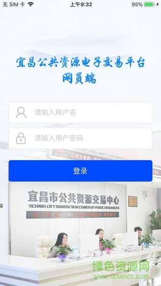 宜昌公共資源app