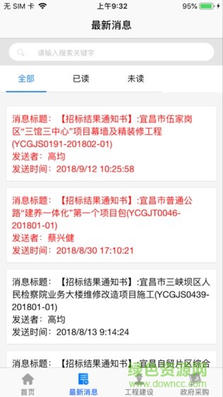 宜昌公共資源網(wǎng)員端app v6.1.8 安卓版 3