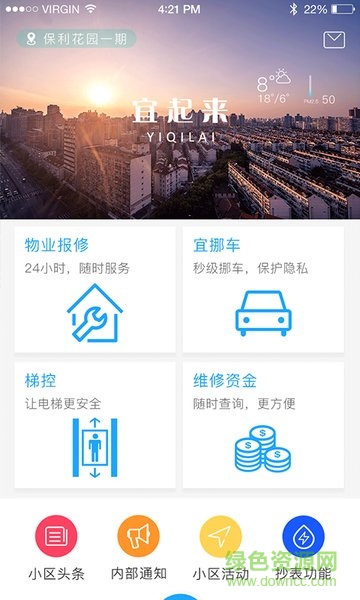 宜起來(lái)物業(yè)app