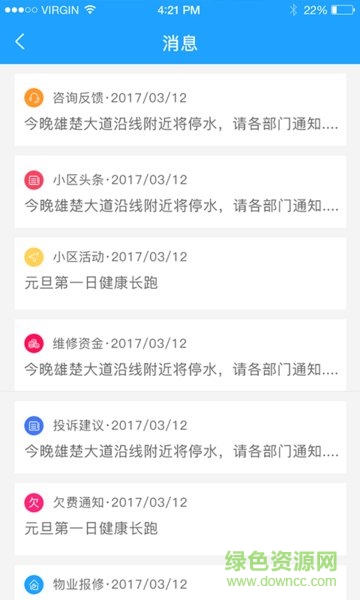 宜起來(lái)物業(yè)端 v1.4.0 安卓版 3