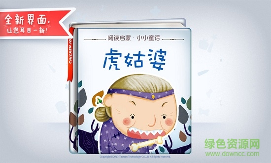 虎姑婆動(dòng)畫書 v2.3.4 安卓版 0