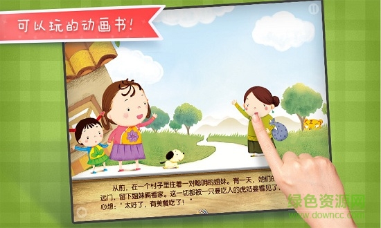 虎姑婆手機(jī)版