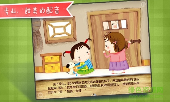 虎姑婆動(dòng)畫書 v2.3.4 安卓版 2