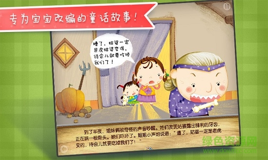 虎姑婆動(dòng)畫書 v2.3.4 安卓版 3