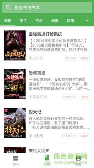 友書(shū)小說(shuō)app v1.6.6 安卓版 0