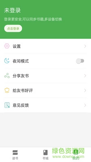 友書(shū)小說(shuō)app