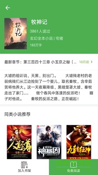 友書(shū)小說(shuō)app v1.6.6 安卓版 1
