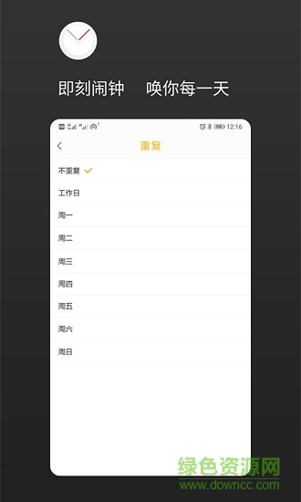 即刻鬧鐘官方版0