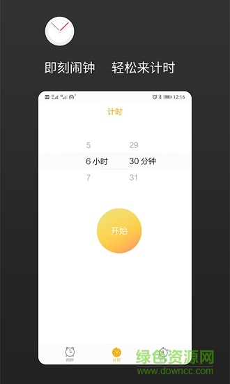 即刻鬧鐘官方版1