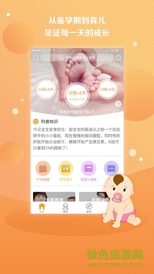 國家孕嬰網(wǎng)2