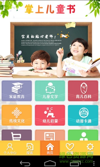掌上兒童書軟件 掌上兒童書手機(jī)版