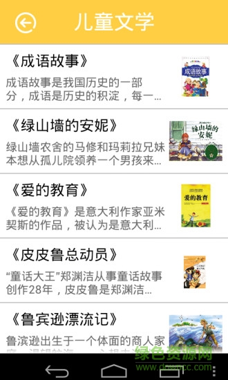 掌上兒童書 v1.0 安卓版 3