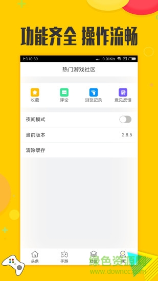 熱門(mén)游戲社區(qū)(手游資訊) v3.0.1 安卓版 0