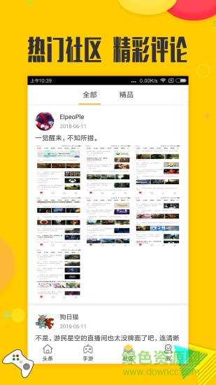 熱門(mén)游戲社區(qū)app