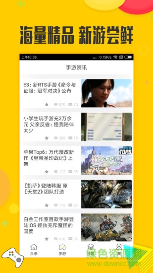 熱門(mén)游戲社區(qū)(手游資訊) v3.0.1 安卓版 2