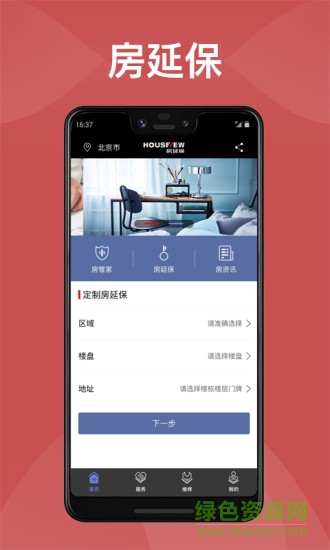 房延保 v1.0.1 安卓版 3