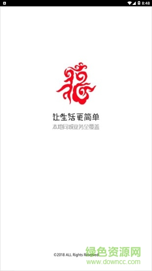 福運(yùn)桂林 v1.0 安卓版 0