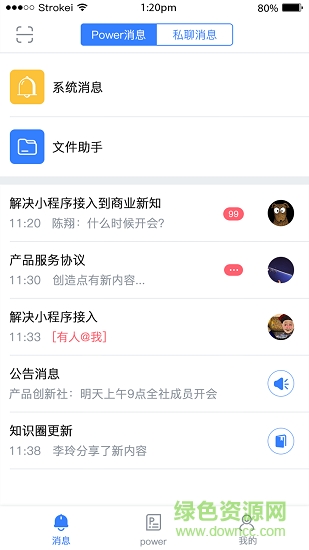 okpower app下載