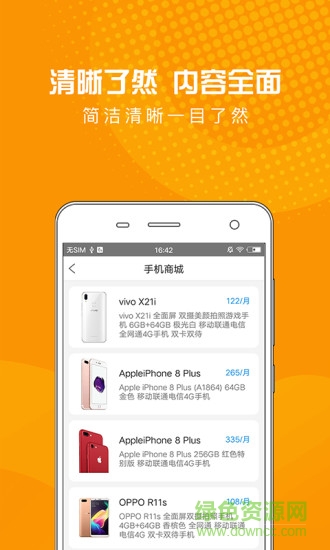 蘿卜快租 v2.0 安卓版 2