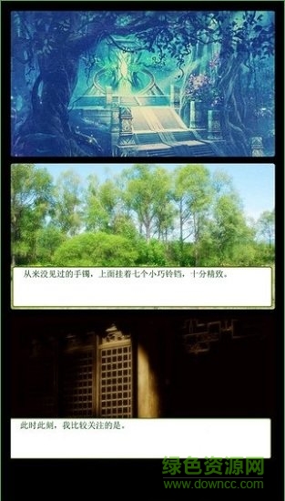 橙光游戲醉風鈴 v1.0.1025 安卓版 0