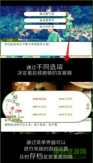橙光游戲醉風鈴 v1.0.1025 安卓版 2