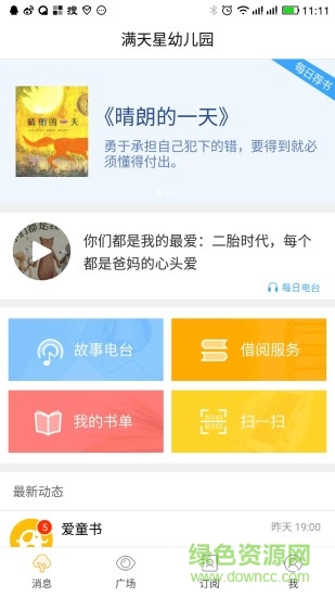 愛童書幼兒園版 v1.0 安卓版 0