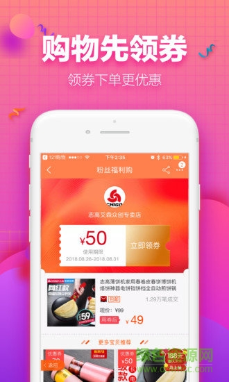 121購物網 v3.4.7 安卓版 1