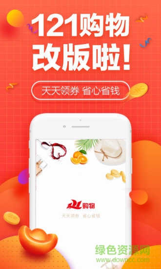 121購物網 v3.4.7 安卓版 3