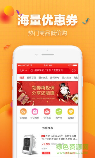 121購物網 v3.4.7 安卓版 0