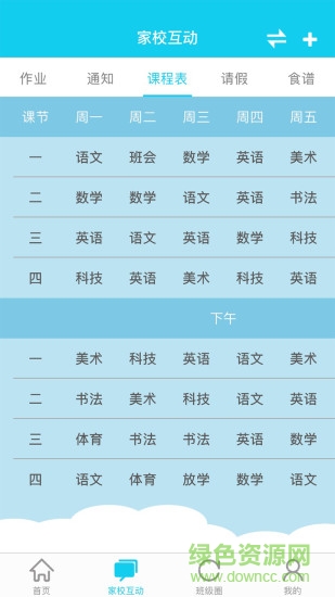 桃李家校家長(zhǎng)端 v1.5 安卓版 0