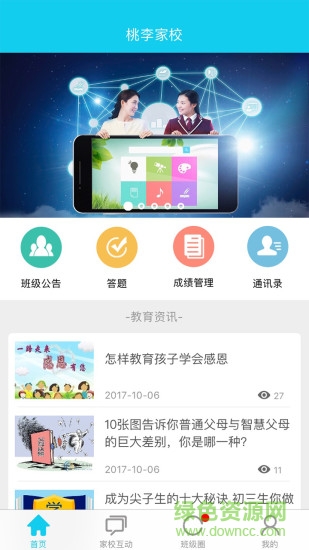 桃李家校家長(zhǎng)端 v1.5 安卓版 3