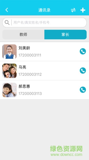 桃李家校家長(zhǎng)端 v1.5 安卓版 2