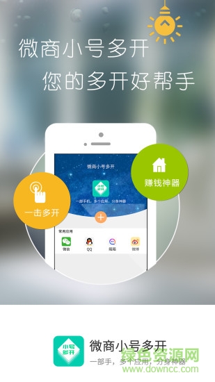 微商小號(hào)多開手機(jī)版 v2.3.5 安卓版 0