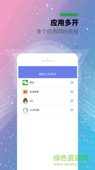 微商小號(hào)多開app