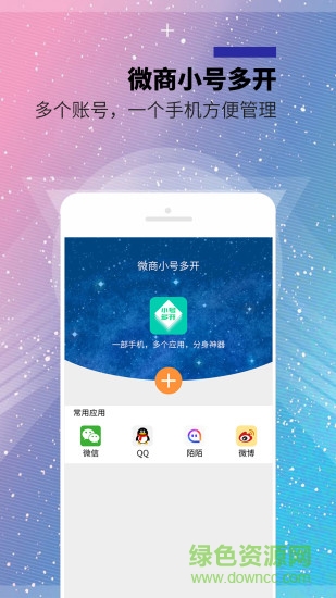 微商小號(hào)多開手機(jī)版 v2.3.5 安卓版 2