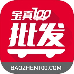 寶真批發(fā)