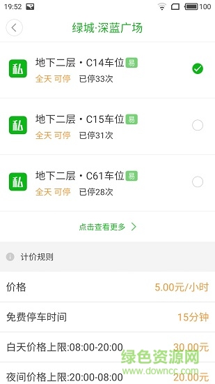 inpark app下載