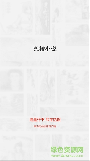 熱搜免費(fèi)小說閱讀0