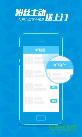 微商加人軟件 v1.2.4 安卓版 2