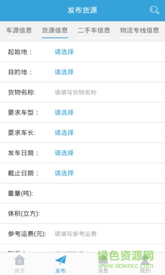 全國(guó)物流信平臺(tái)app v3.1.4 安卓版 0