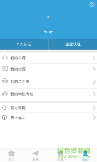 全國(guó)物流信平臺(tái)app v3.1.4 安卓版 2