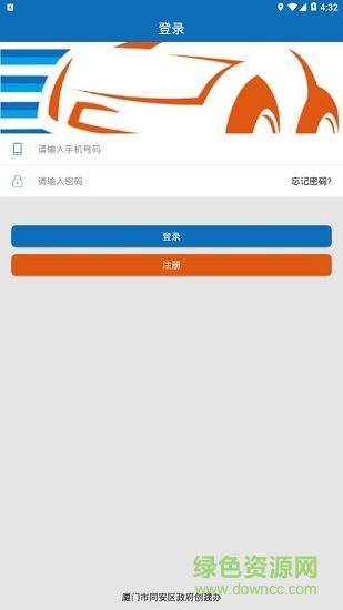 同安文明交通 v1.0.0 安卓版 2