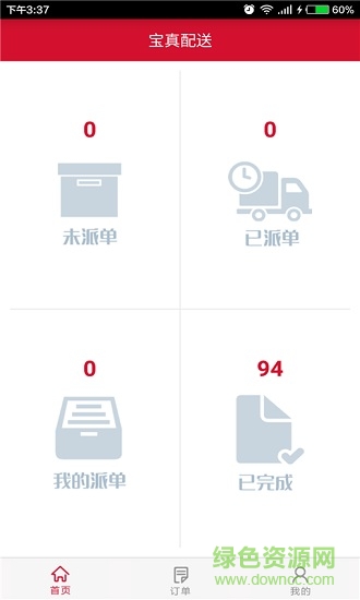 寶真配送軟件 v7.0.1 安卓版 0