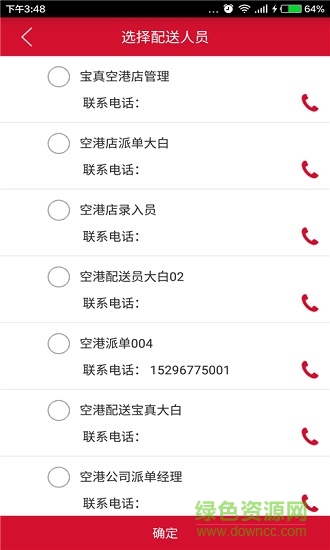 寶真配送軟件 寶真配送手機(jī)版