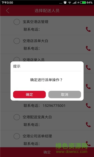 寶真配送軟件 v7.0.1 安卓版 3