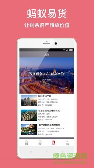 螞蟻易貨 v2.1.3 安卓版 1
