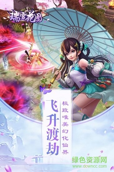 瑞雪花圖bt版